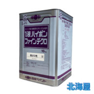 1液ハイポンファインデクロ_16kg_下塗り塗料_日本ペイント