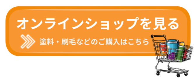 オンラインショップはこちら