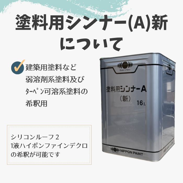 送料無料/新品 塗料用シンナー Ａ 新 16L zppsu.edu.ph