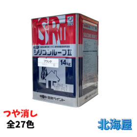 シリコンルーフ２_つや消し_14kg_日本ペイント_1液反応硬化型シリコン変性樹脂屋根用塗料