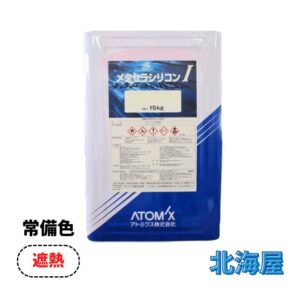 メタセラシリコンⅠ_遮熱屋根塗料_１液_つや有り_弱溶剤