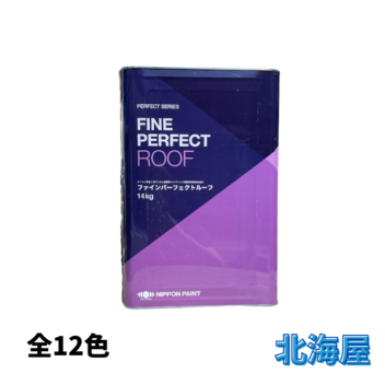 ファインパーフェクトルーフ_つや有り_14kg_日本ペイント_1液