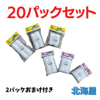 スキマルくん20パックセット（おまけ2パック付き）